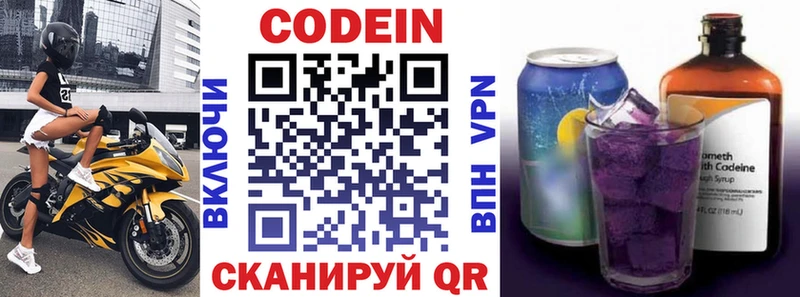 Кодеин Purple Drank Снежногорск